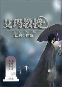 (HP同人)艾玛郸授