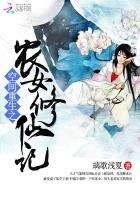 空間重生之農女修仙記
