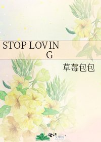STOP LOVING