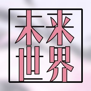 持续更新！完结系列之快穿文