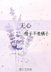 无心