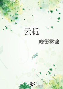 《雲梔》
