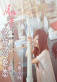 屬於你我的單戀