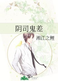 阴司鬼差