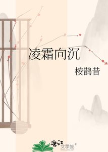 伶霜向沉
