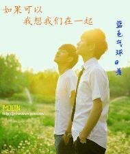 如果可以 我想我们在一起